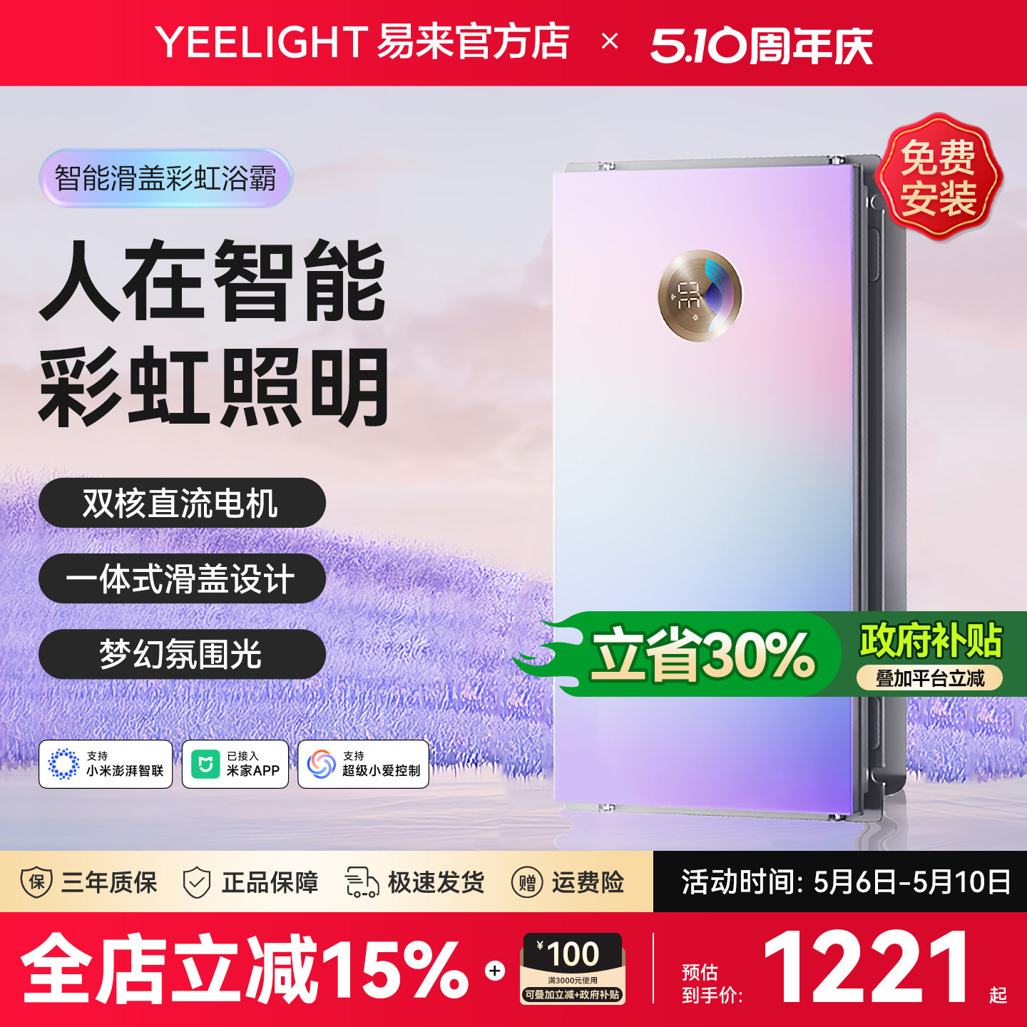 Yeelight易来彩虹智能浴霸L3集成吊顶多功能卫生间暖风机排风照明