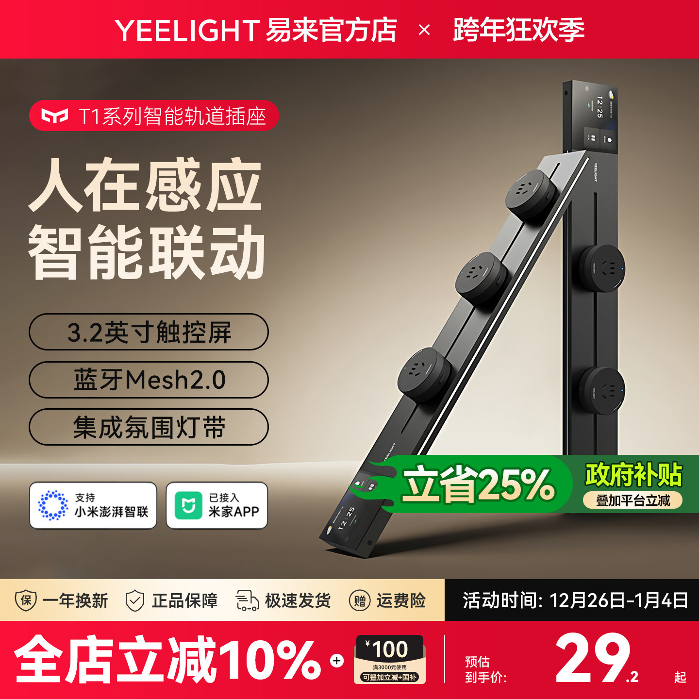 Yeelight易来智能轨道插座家用超薄滑轨插排电力导轨电源移动插座
