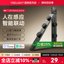 Yeelight易来智能轨道插座家用超薄滑轨插排电力导轨电源移动插座