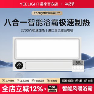 yeelight智能浴霸集成吊顶多功能浴室卫生间暖风机已接入米家APP