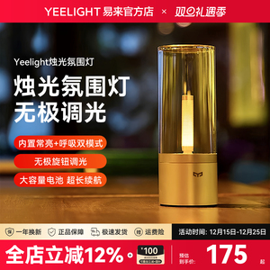 Yeelight易来蜡烛氛围灯烛光LED可调光卧室浪漫床头灯生日送礼物