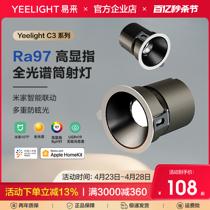 yeelight易来米家全光谱智能射灯