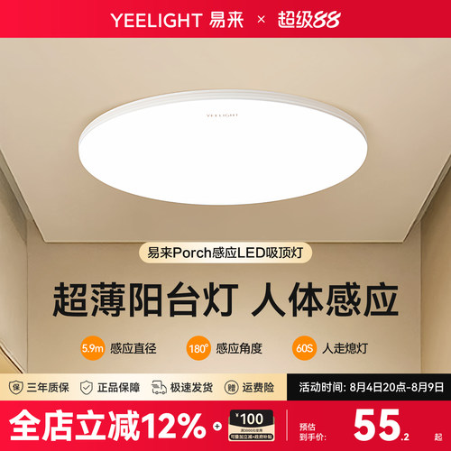 Yeelight感应玄关灯阳台灯