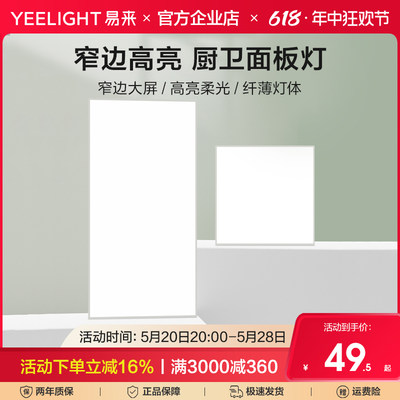 YeelightLED厨卫吊顶灯超亮窄边