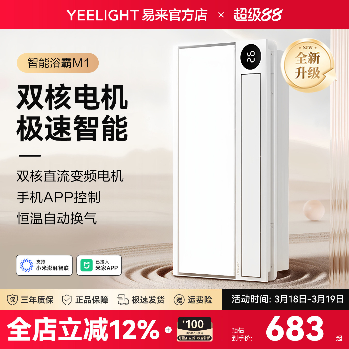 Yeelight易来M1智能浴霸集成吊顶多功能灯浴室卫生间暖风机双核