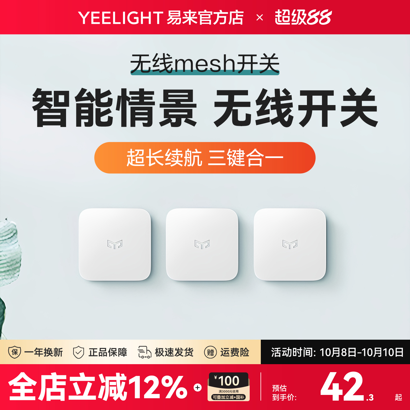 yeelight易来无线蓝牙开关智能家居无线开关远程控制已接入米家