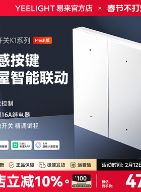 Yeelight易来K1智能开关家居控制面板86盒墙单双控已接入米家APP