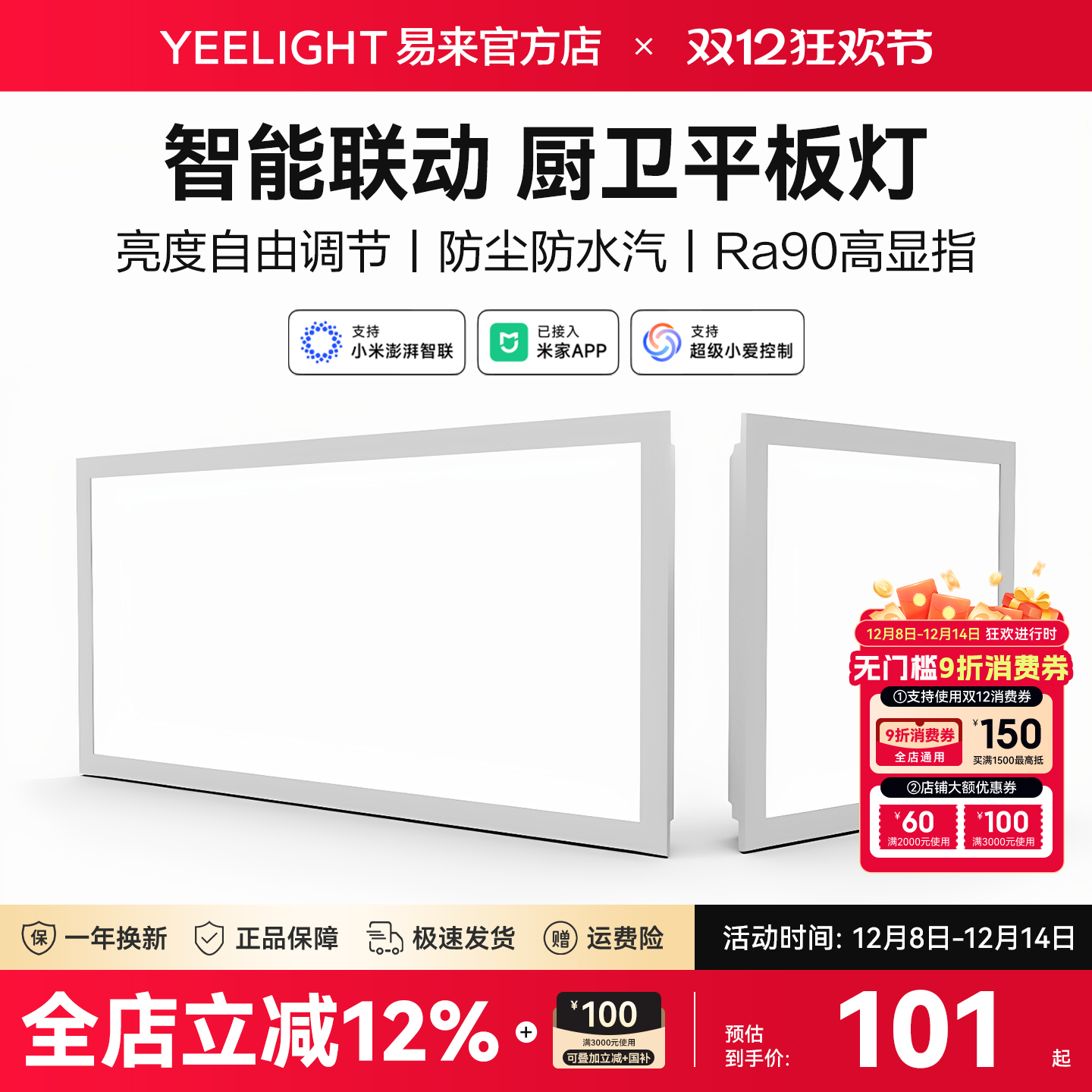 Yeelight集成吊顶厨房