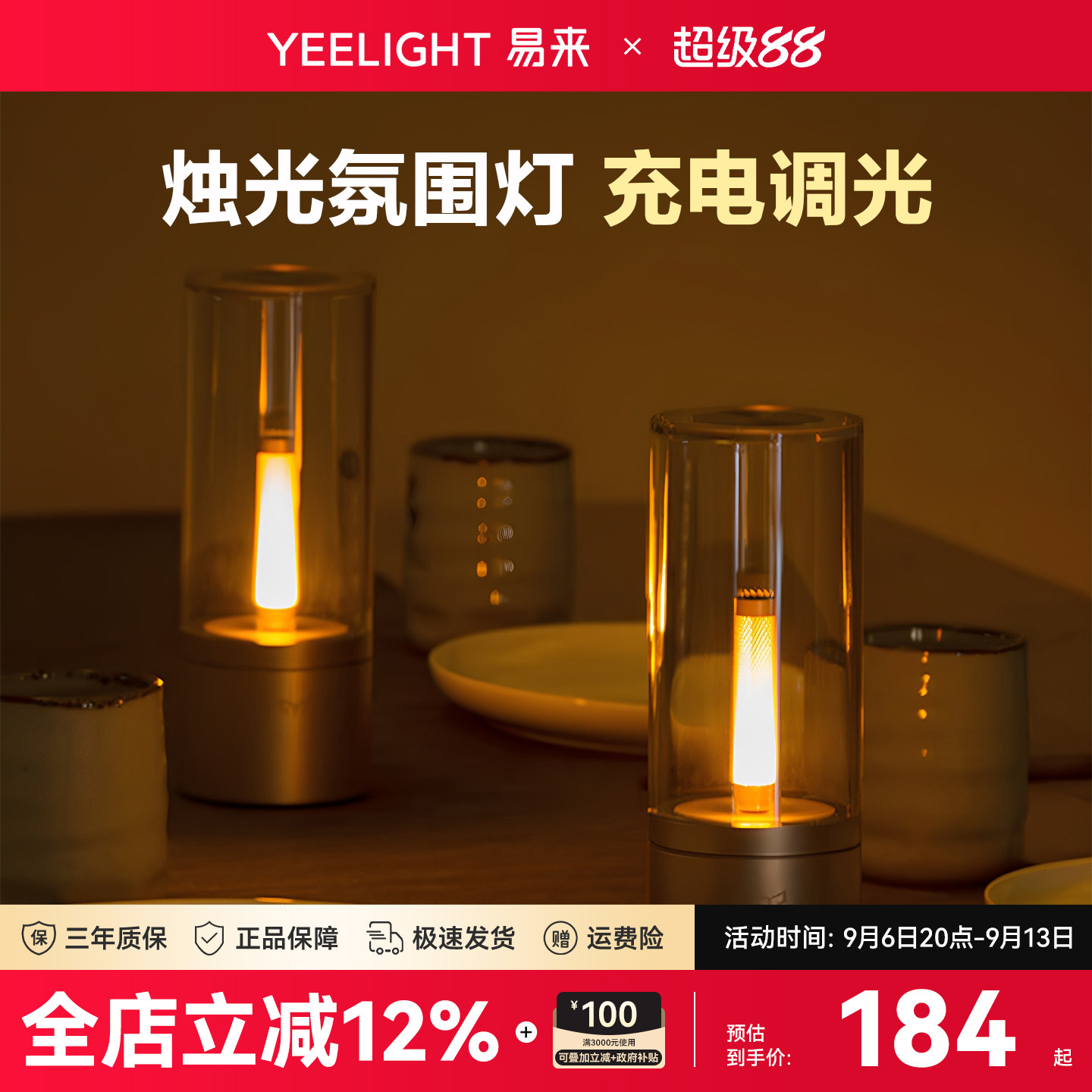 Yeelight易来烛光氛围灯可调光图片