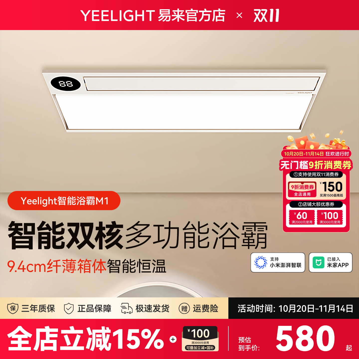 Yeelight智能浴霸多功能卫生间风暖机集成吊顶灯浴室已接入米家