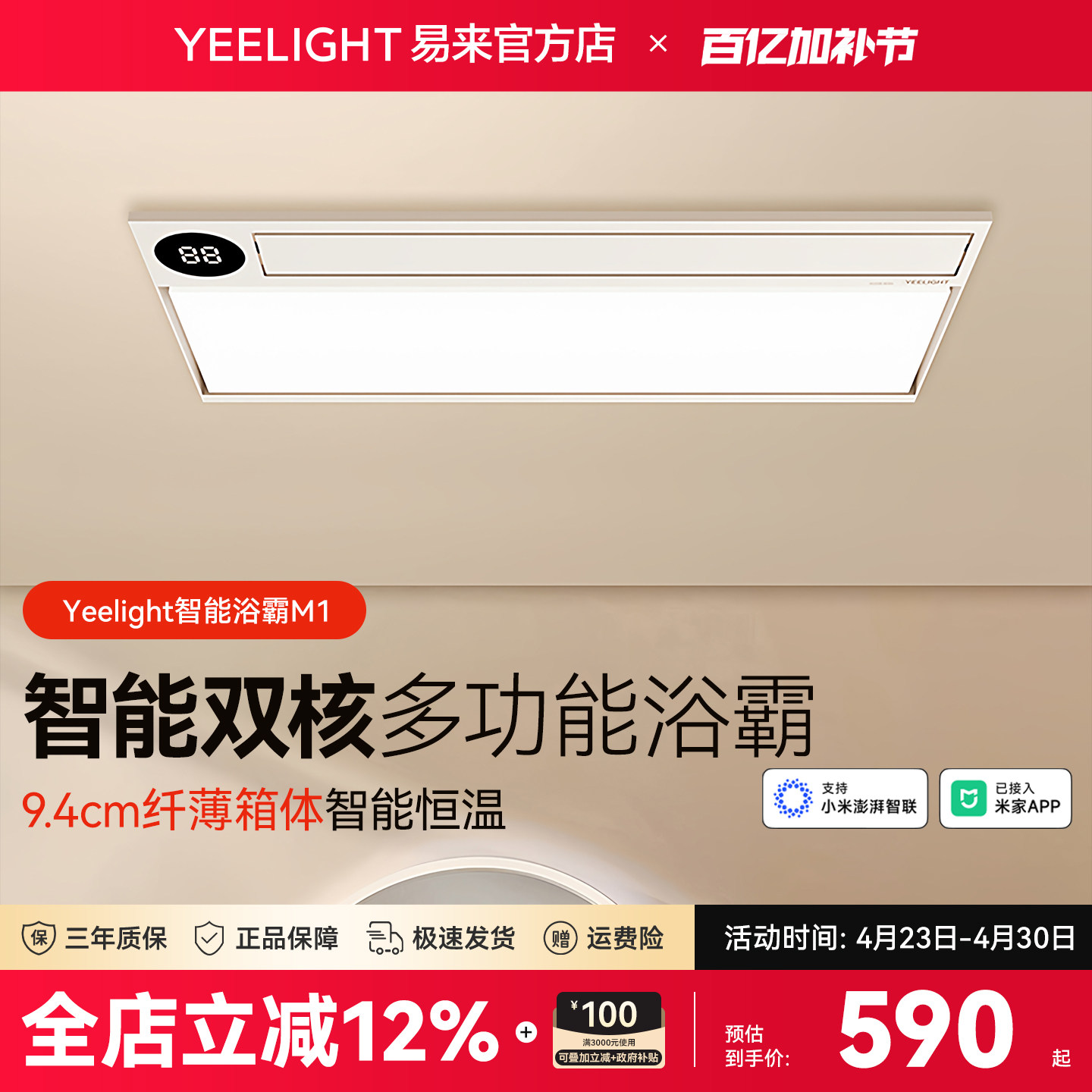 Yeelight智能浴霸多功能卫生间浴室风暖集成吊顶灯已接入米家APP