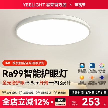 Yeelight智能led吸顶灯现代简约圆形北欧卧室房间灯具已接入米家