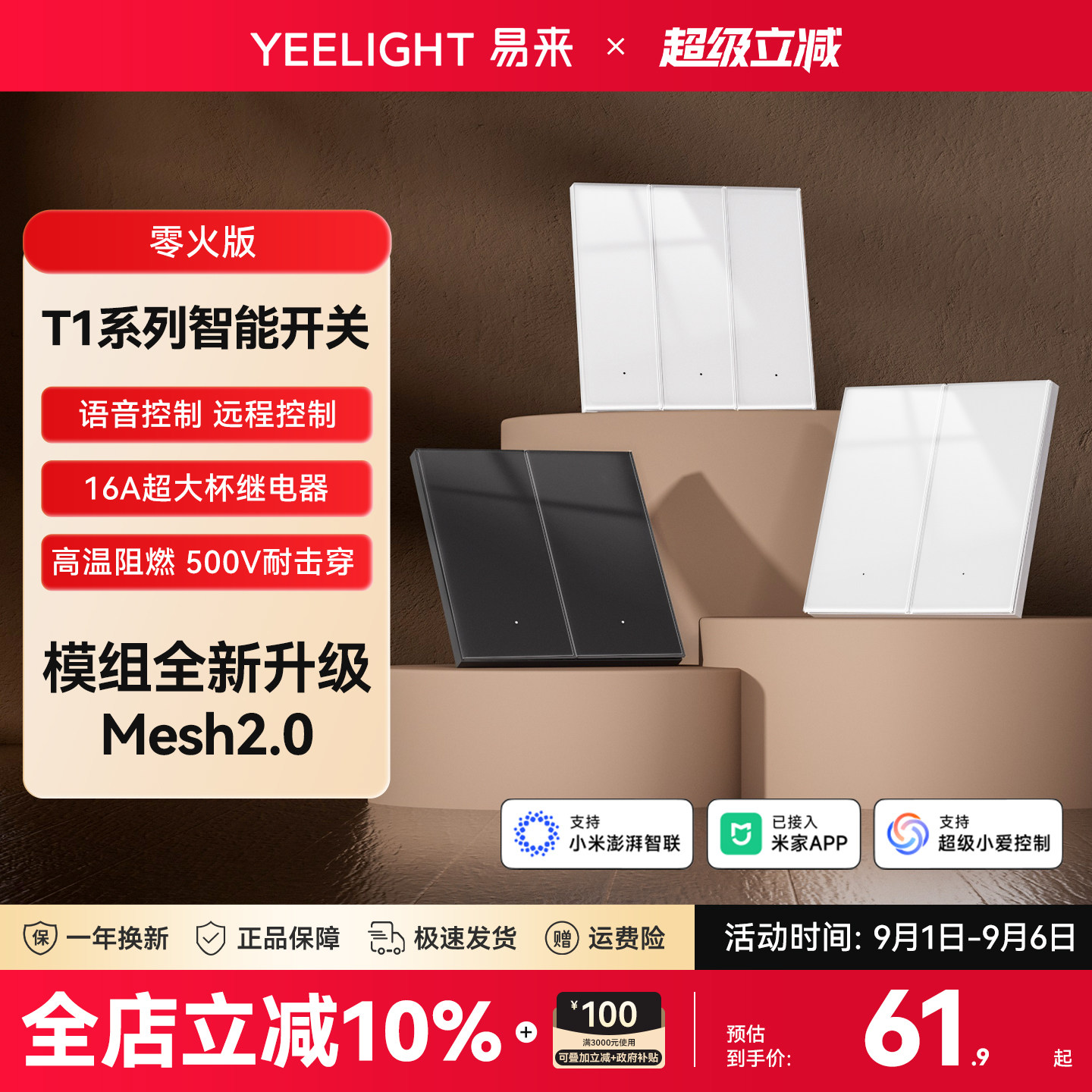 yeelight易来智能开关无线远程图片