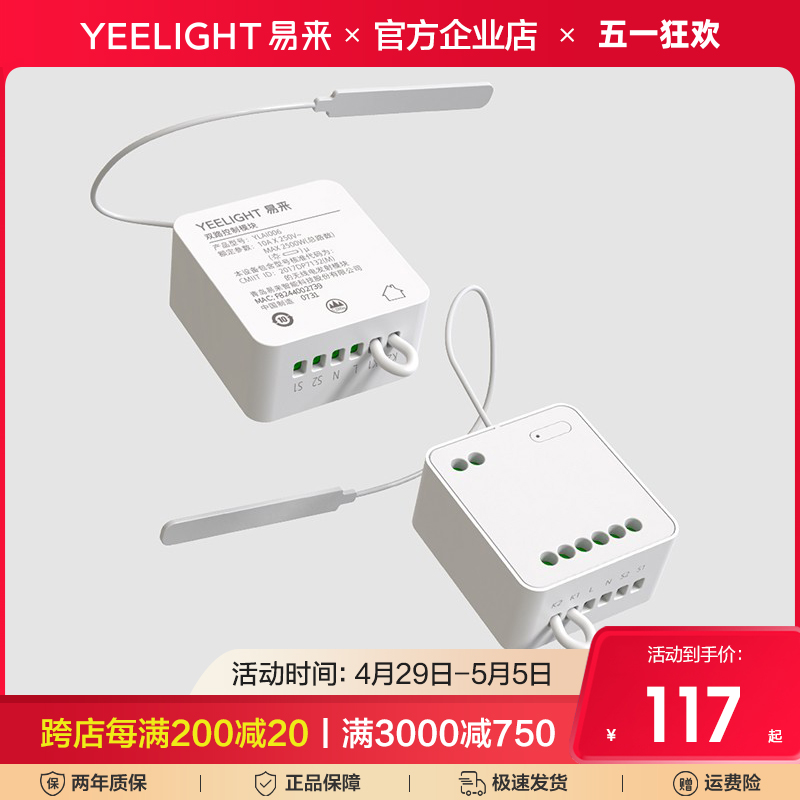 yeelight易来米家双路控制器