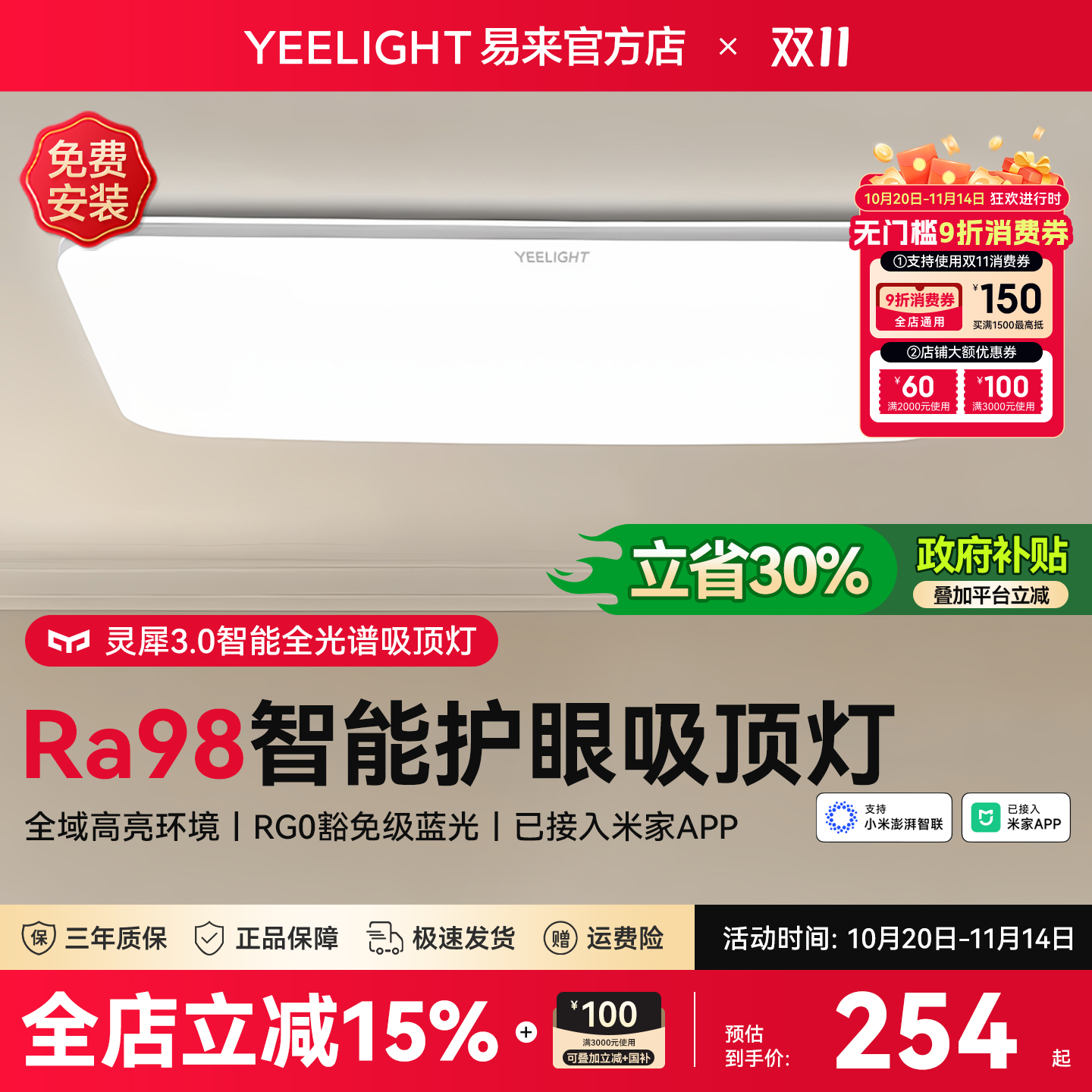 yeelight灵犀智能吸顶灯全光谱
