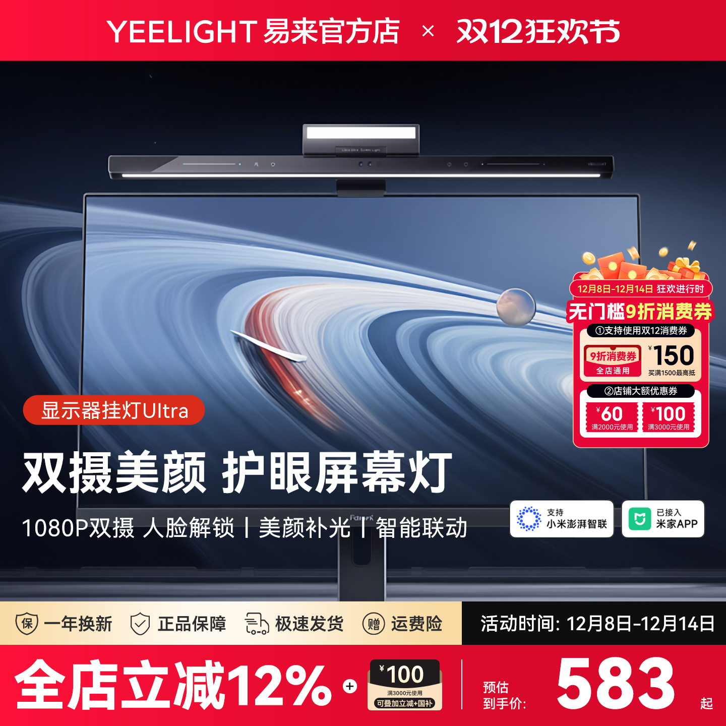 yeelight显示器屏幕挂灯电脑护眼灯荧幕电竞氛围已接入米家