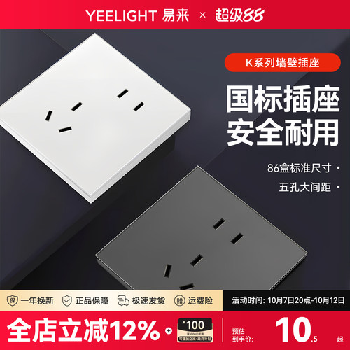 YeelightK系列86盒插座开关