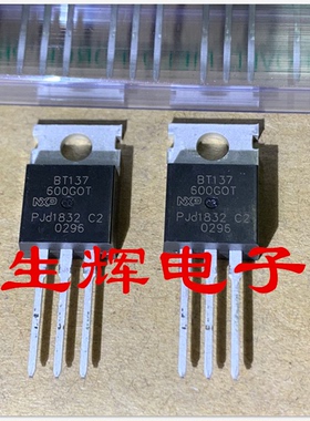 全新进口双向可控硅 BT137-600GOT 晶闸管 BT137600G0T TO-220
