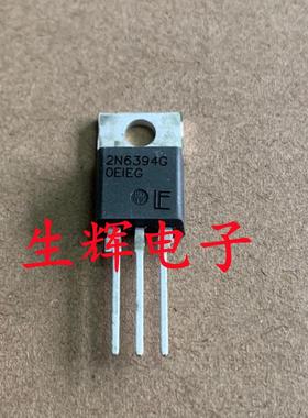 全新进口单向可控硅 2N6394 晶闸管 2N6394G 直插TO-220