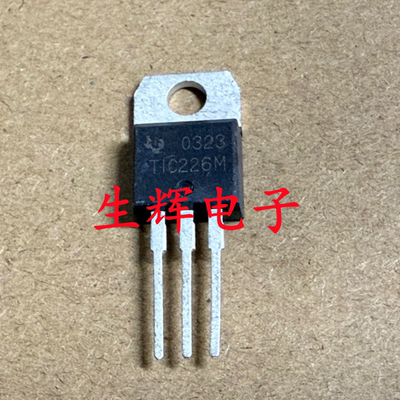 全新进口双向可控硅晶闸管 TIC226M 直插TO-220