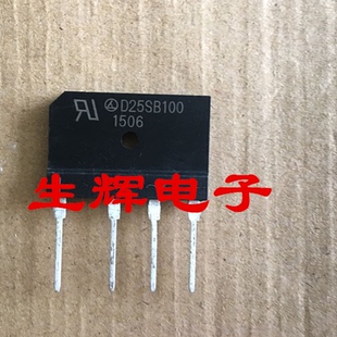 全新 D25SB100 整流桥扁桥 （25A1000V）电磁炉