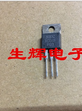 全新进口双向可控硅 NEC AC08F 晶闸管 AC08FGM