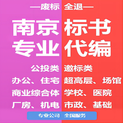 标书制作代做招标投标书文件技术标施工组织设计施工方案等