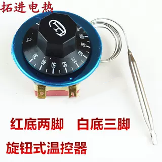 30-110度50-300机械开关开水器电烤箱旋钮温控器油炸炉电炸锅