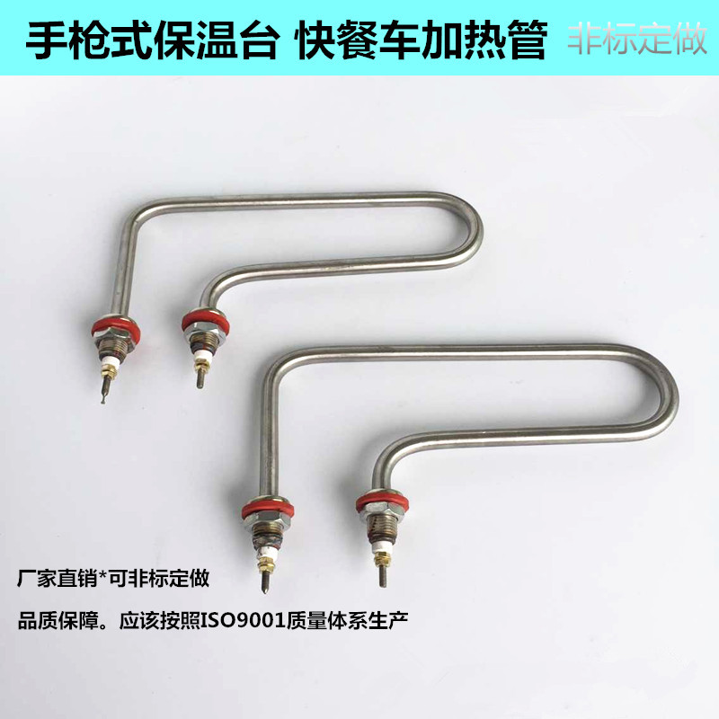 不锈钢手枪式保温台加热管 蒸饭机快餐车保温台电热管 220V2KW