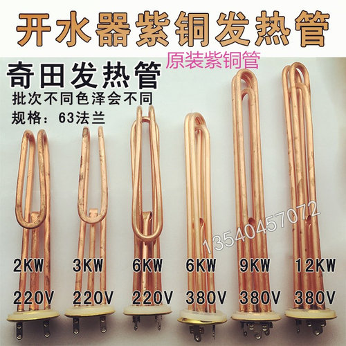 开水器热水器电加热管