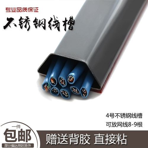 4cm不锈钢线槽明装地面