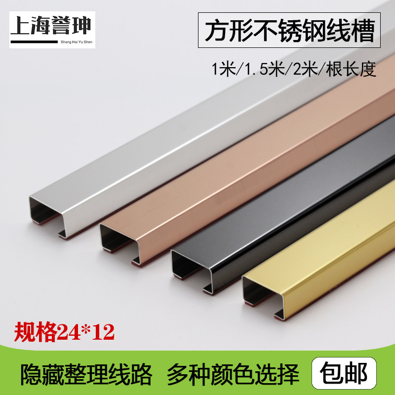 24*12方形不锈钢线槽墙面明装走电线网线装饰压线槽明线走线美化