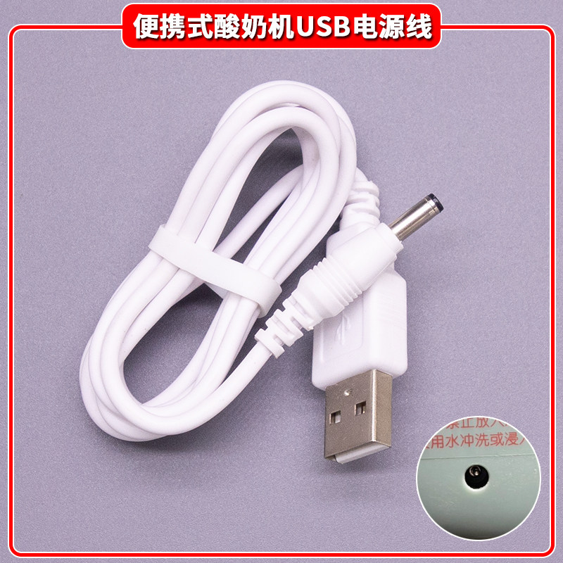 适用于小南瓜随行酸奶杯充电器 便携式酸奶机充电线 电源线数据线