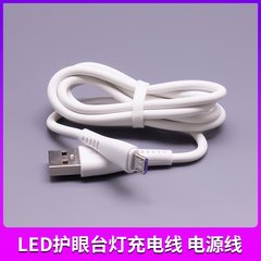 久量DP-1043 1042 1017台灯充电线 LED护眼灯充电器扁头USB数据线