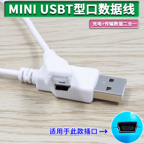 MINIUSB光可LK001台灯T口数据线
