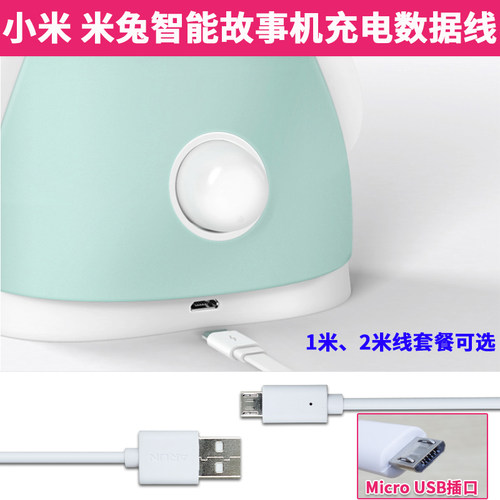 小米米兔智能故事机充电器数据线