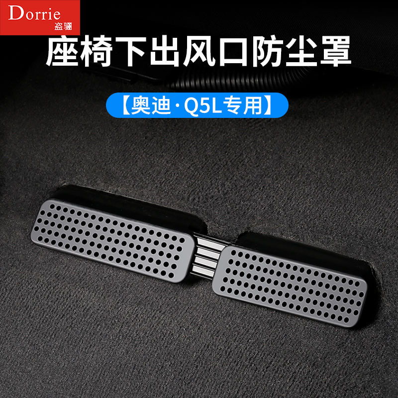 奥迪专用于座椅后排空调出风口