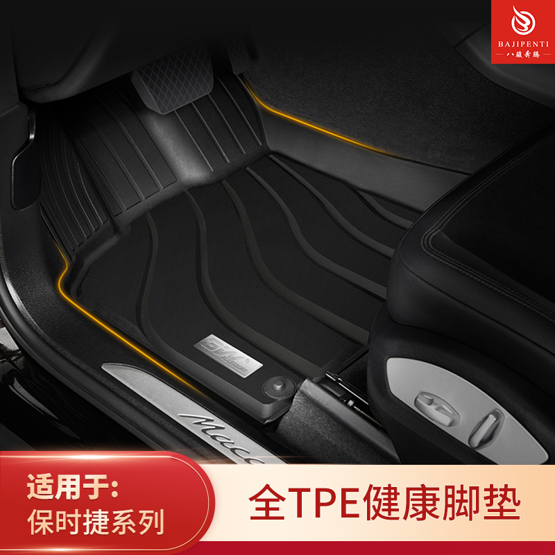 保时捷MACAN全TPE脚垫