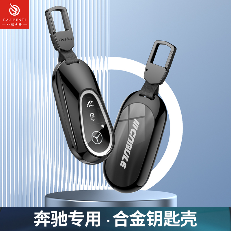 奔驰汽车专用全包钥匙壳