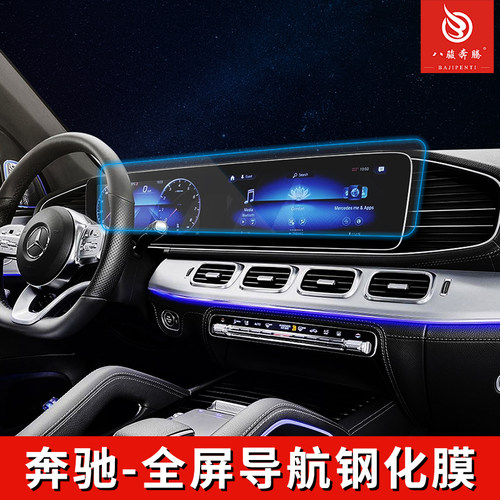 专用于2023款奔驰导航保护贴膜