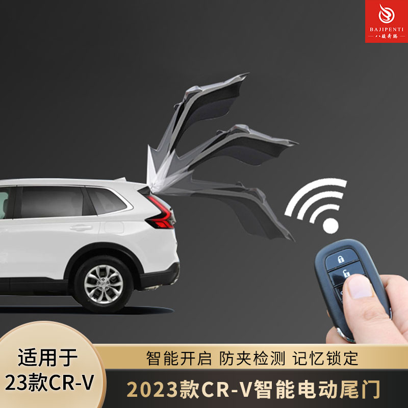 23款本田CR-V智能电动尾