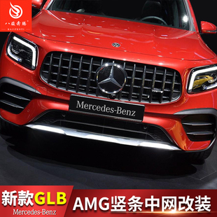 专用于2025款奔驰GLB200中网 改装GT amg竖式中网glb满天星中网框