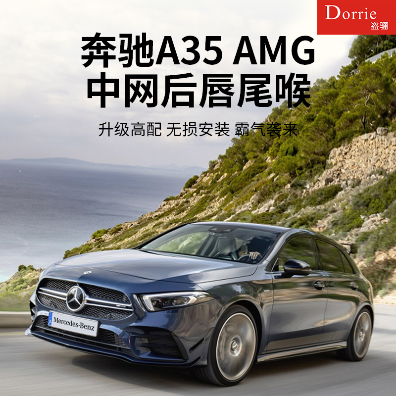 适用2024款奔驰A级A200L A180L A220L升级改装A35AMG中网后唇尾喉
