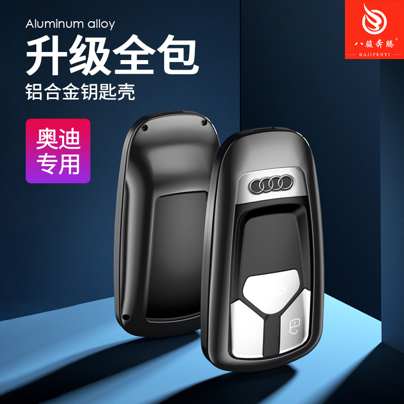 专用于2024款奥迪Q8钥匙壳A6L金属钥匙扣套A8L A7 A4L Q7Q5Q3 Q5L