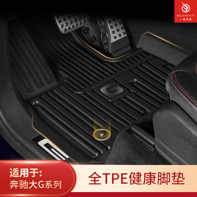 奔驰大G350dG500全TPE脚垫