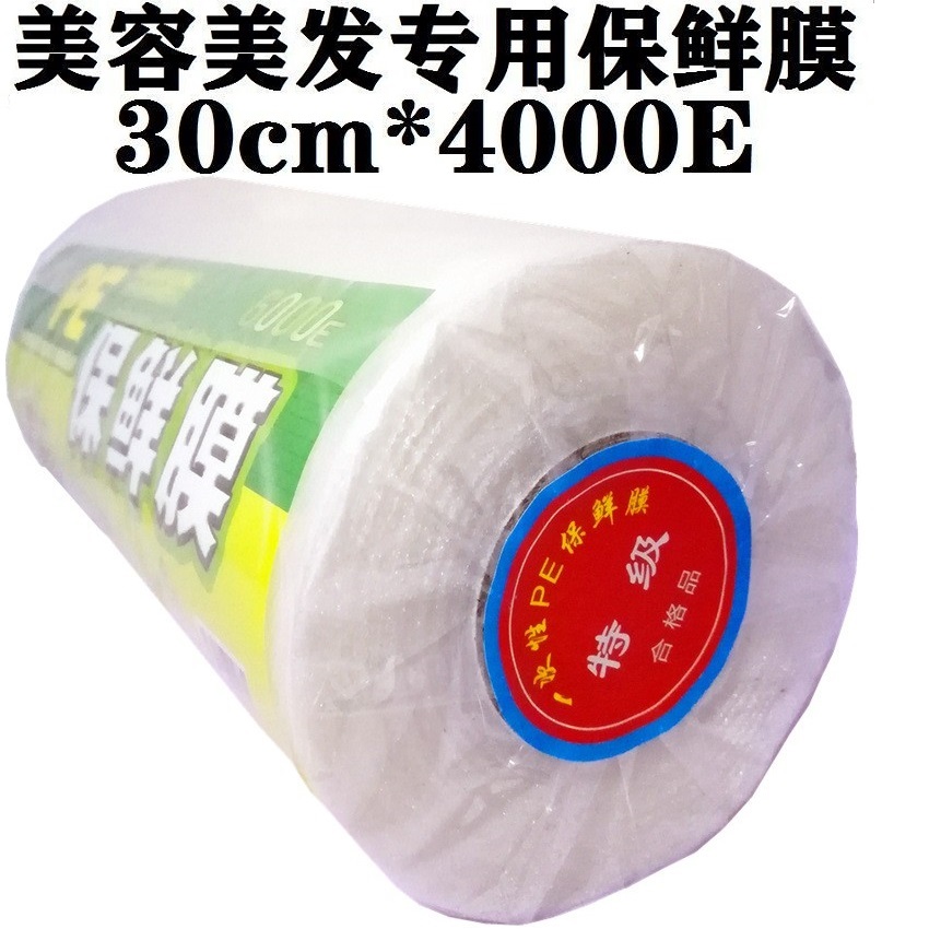 茗熙保鲜膜PE食品级美容美发专用