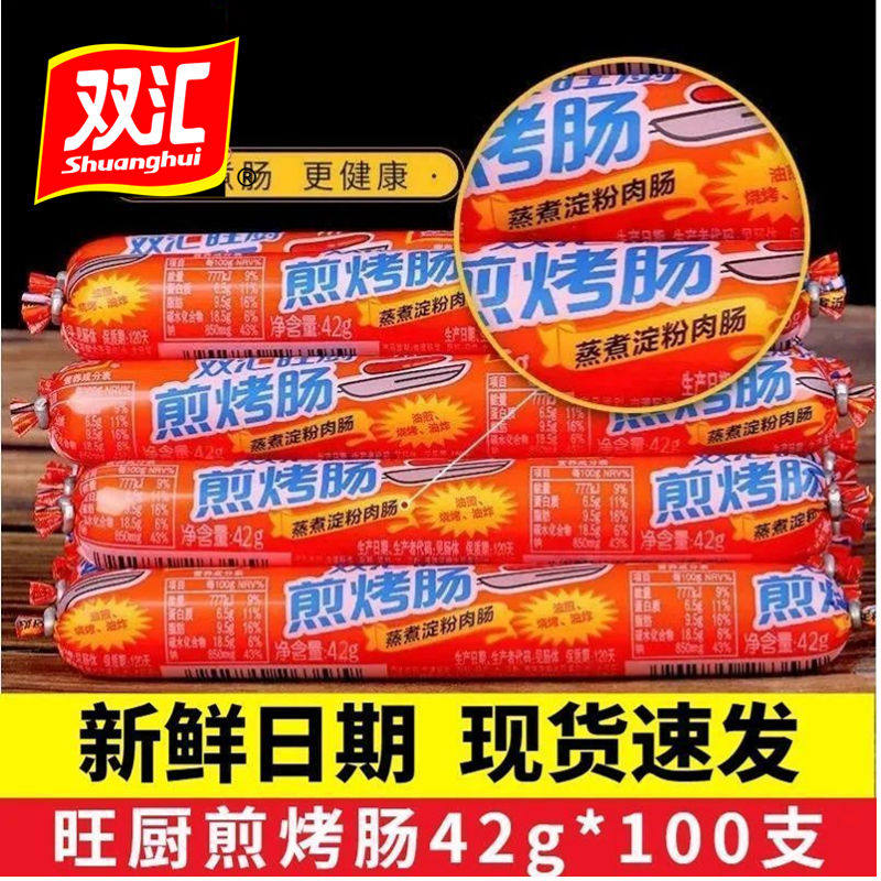 双汇火腿肠 42g香嫩煎烤肠旺厨100支装油炸烧烤鸡肉香嫩香肠