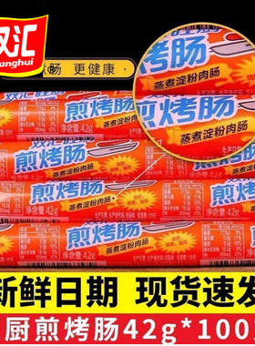双汇火腿肠42g香嫩煎烤肠旺厨