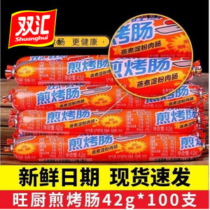 双汇火腿肠42g香嫩煎烤肠旺厨