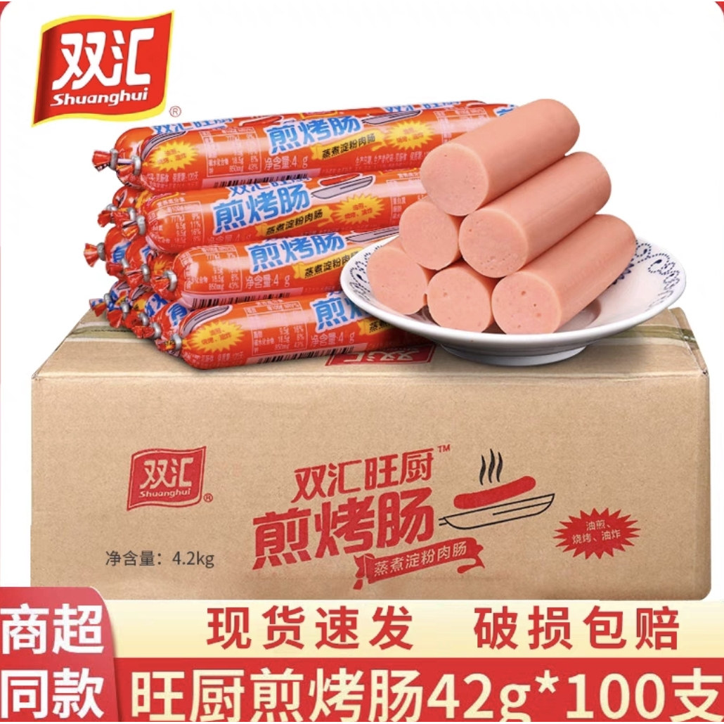 双汇火腿肠 新品上市旺厨煎烤肠42g*100支油炸烧烤炒饭烧菜鸡肉肠